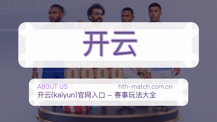 开云从内容到支持的服务